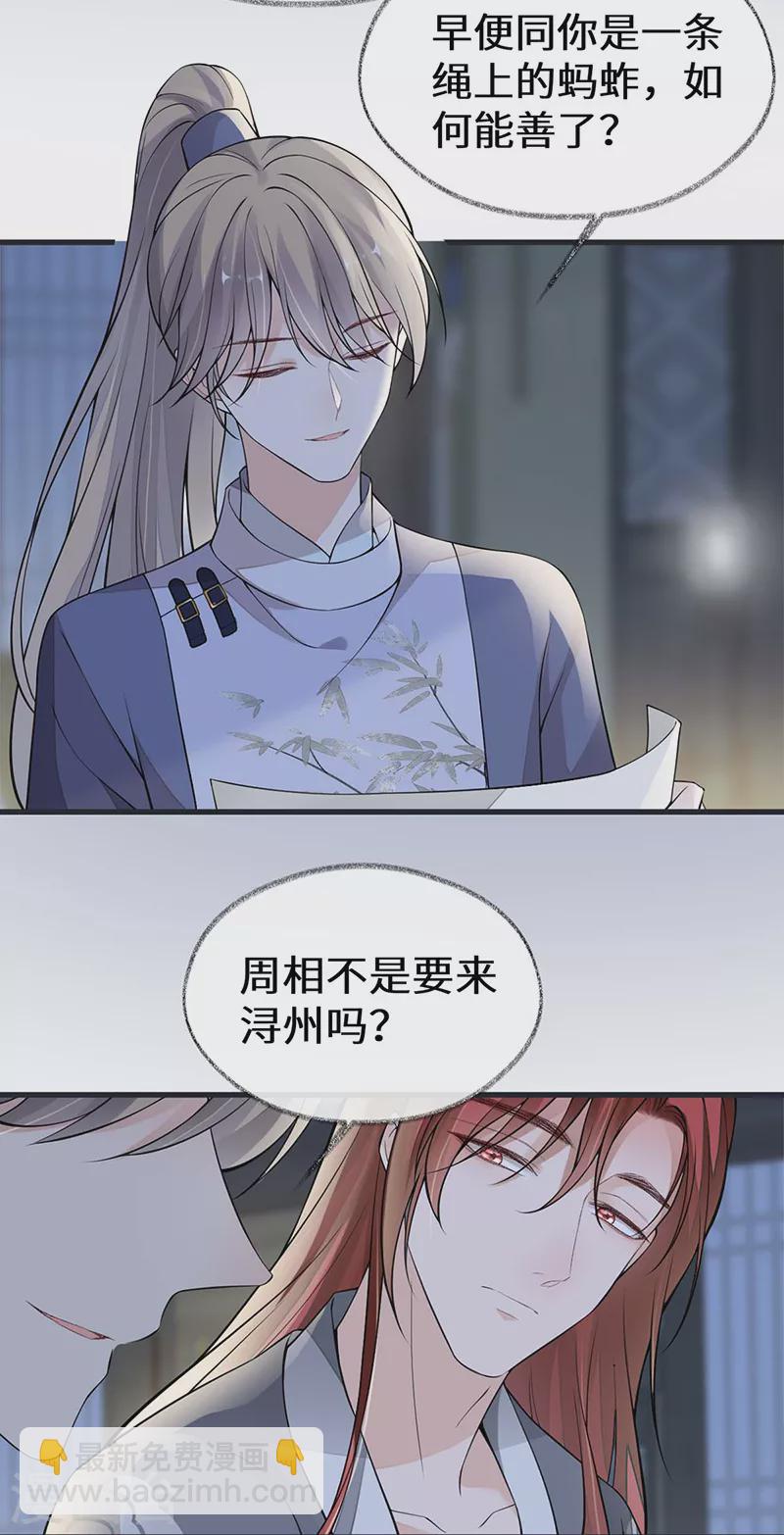 第137话 她&hellip;&hellip;有了身孕？-第142话