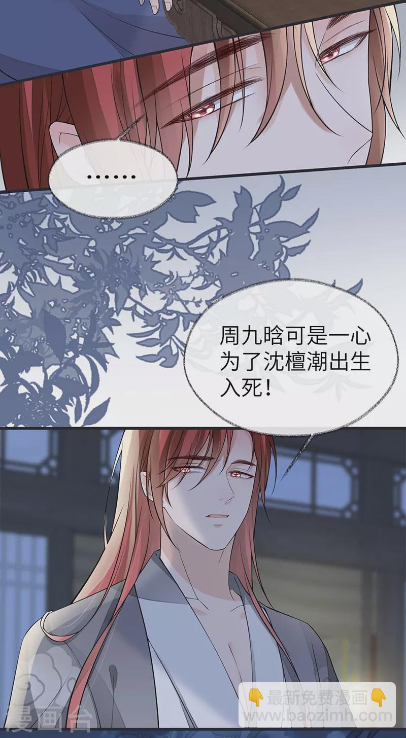 第137话 她&hellip;&hellip;有了身孕？-第142话