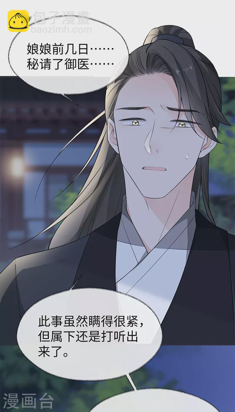 第137话 她&hellip;&hellip;有了身孕？-第142话