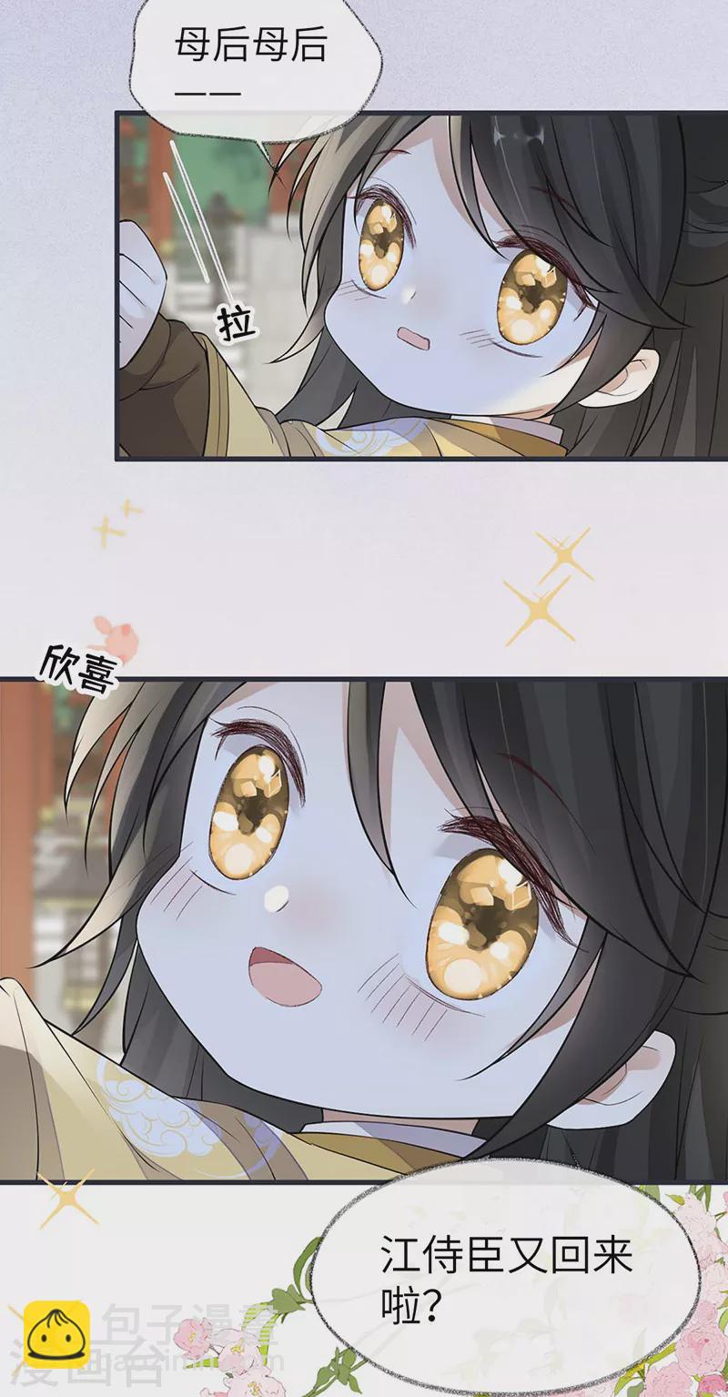 第139话 先帝杀回来了-第144话