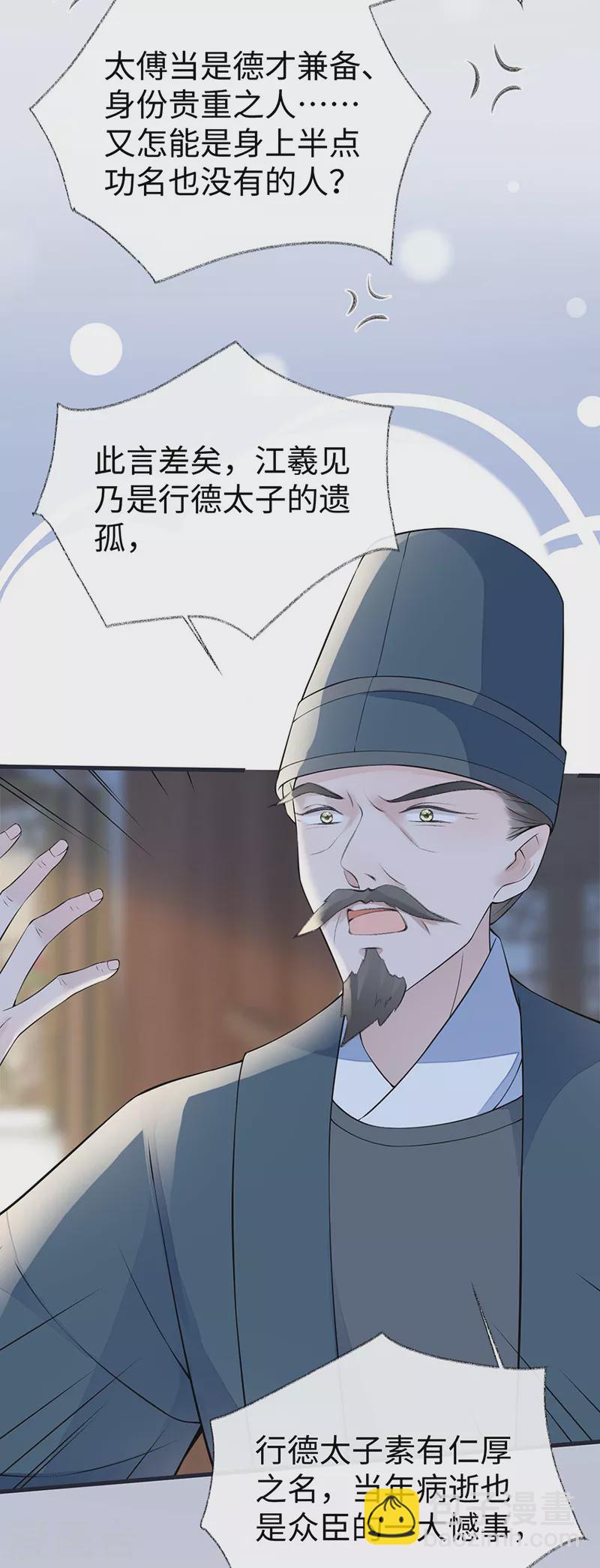 第141话 你不喜，朕便改-第146话