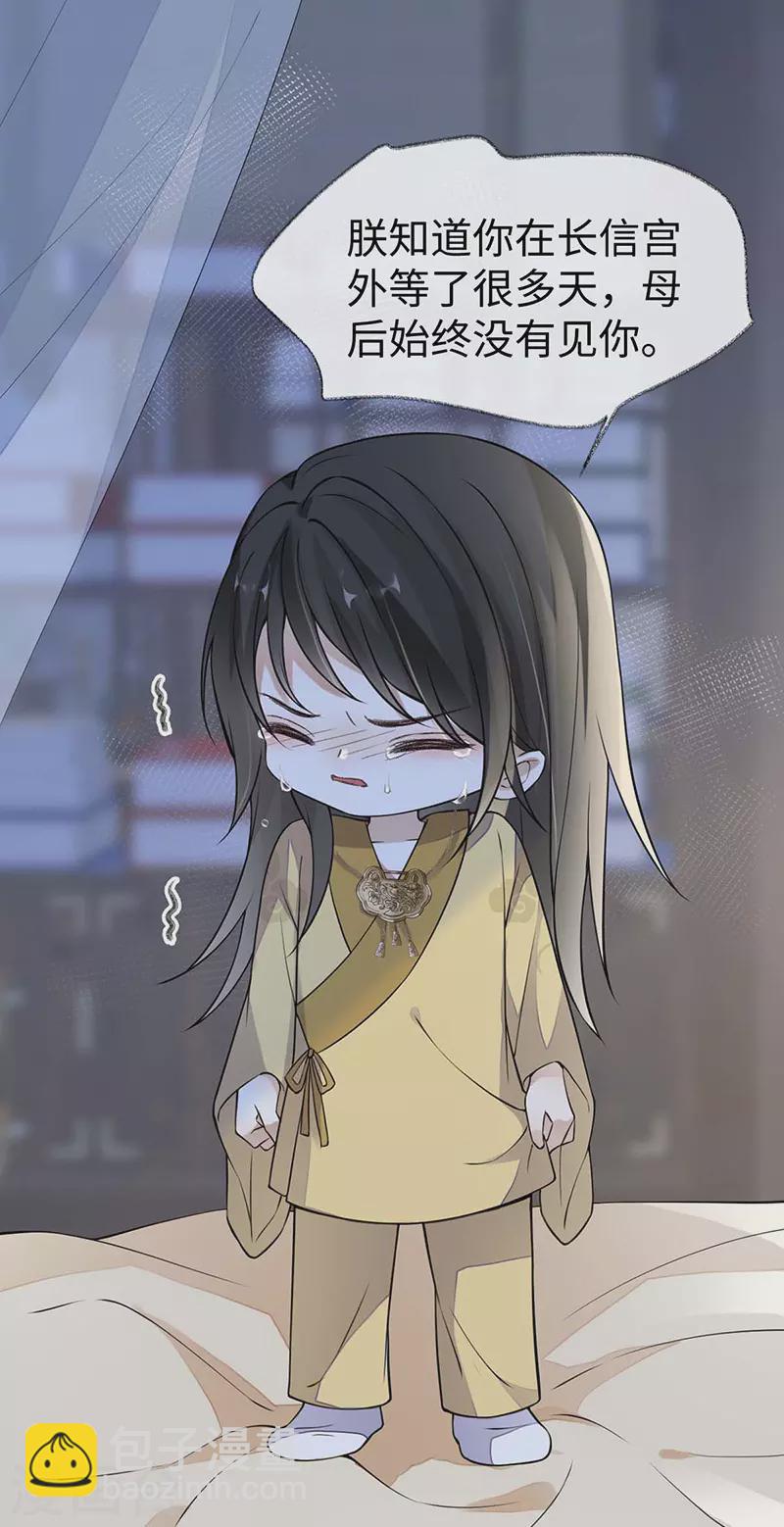 第143话 先帝再表白-第148话