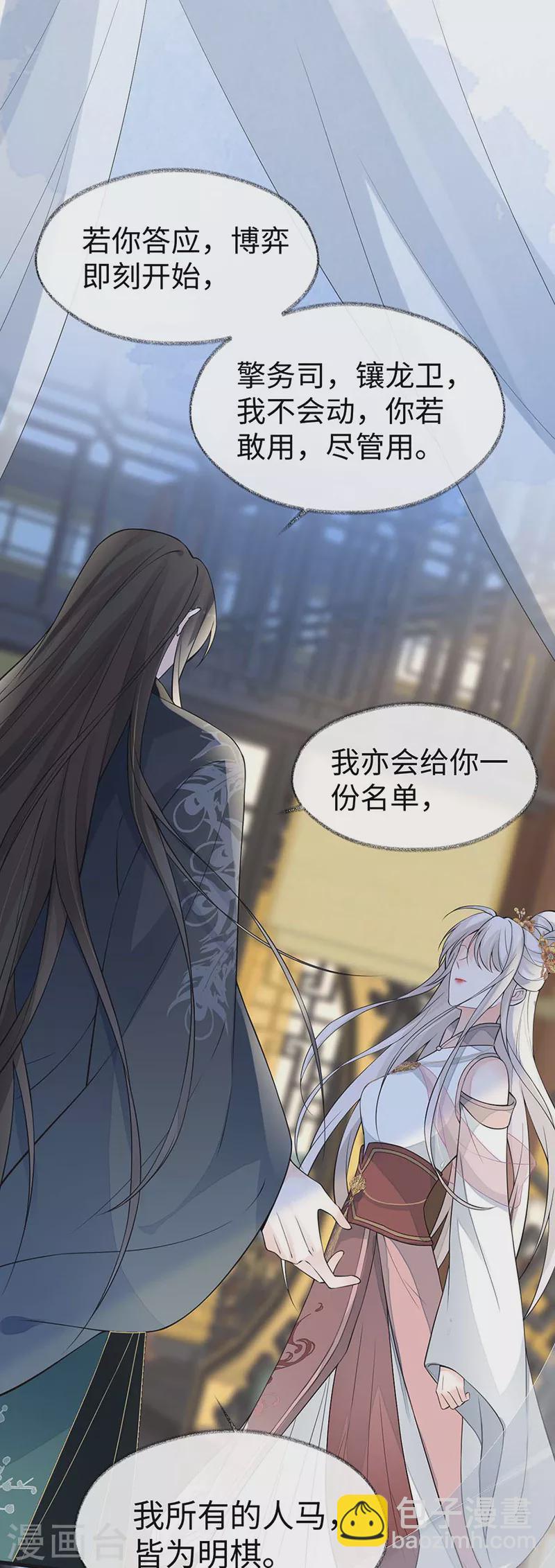 第143话 先帝再表白-第148话