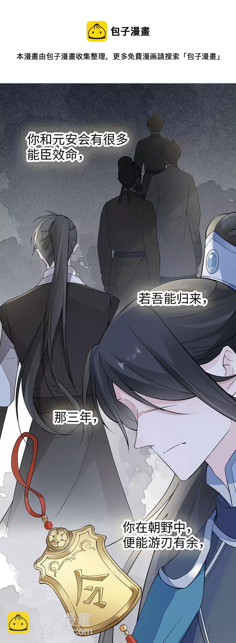 第149话 先帝的情书-第154话