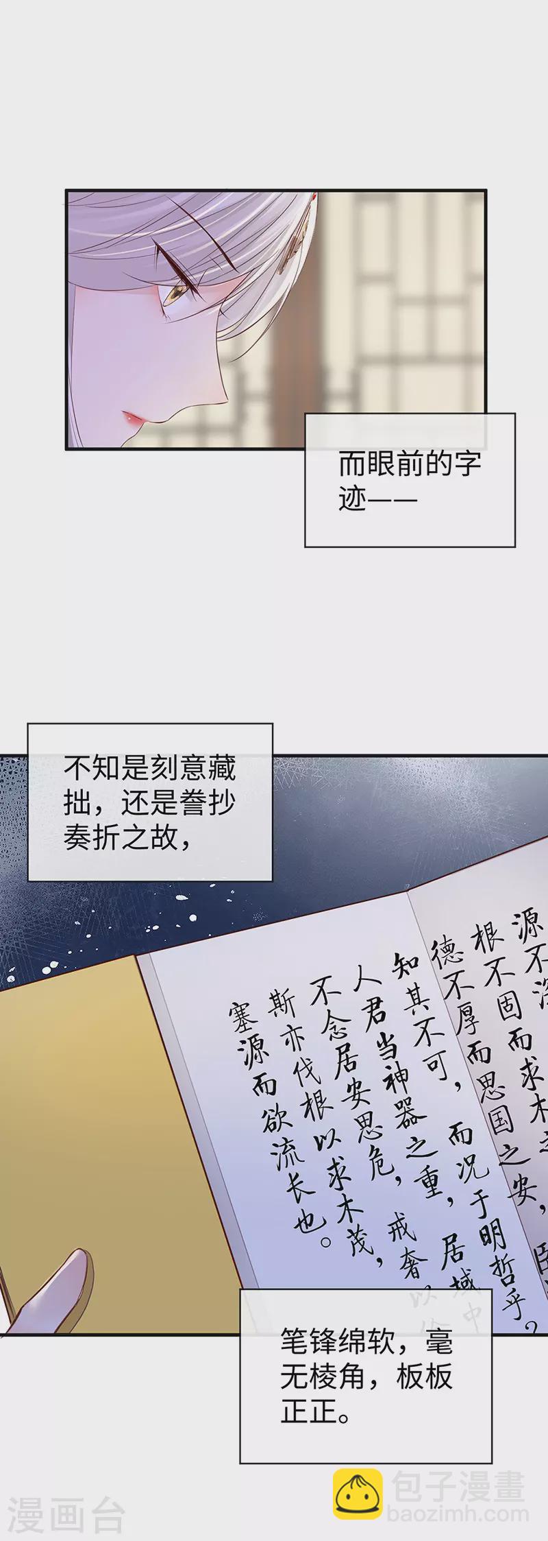 第17话 借朕之手纳男侍-第18话