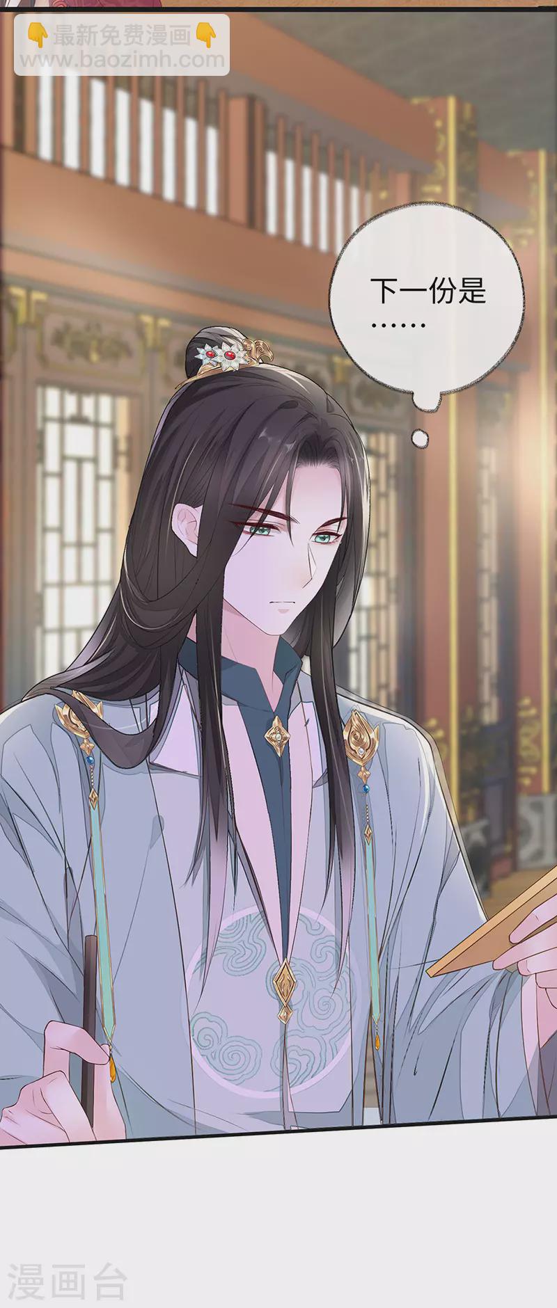 第17话 借朕之手纳男侍-第18话