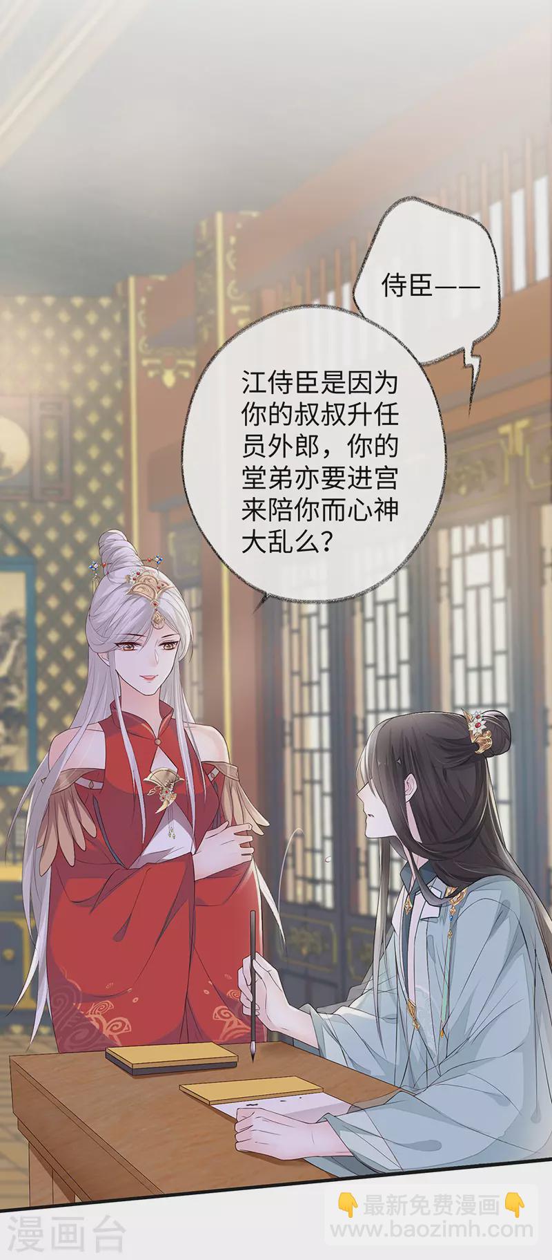 第17话 借朕之手纳男侍-第18话