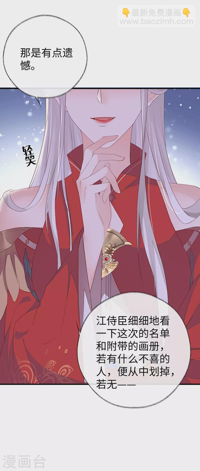 第17话 借朕之手纳男侍-第18话