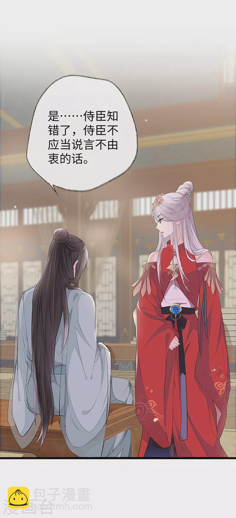 第17话 借朕之手纳男侍-第18话