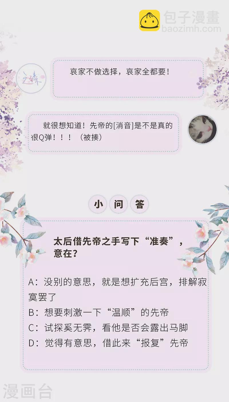 第17话 借朕之手纳男侍-第18话