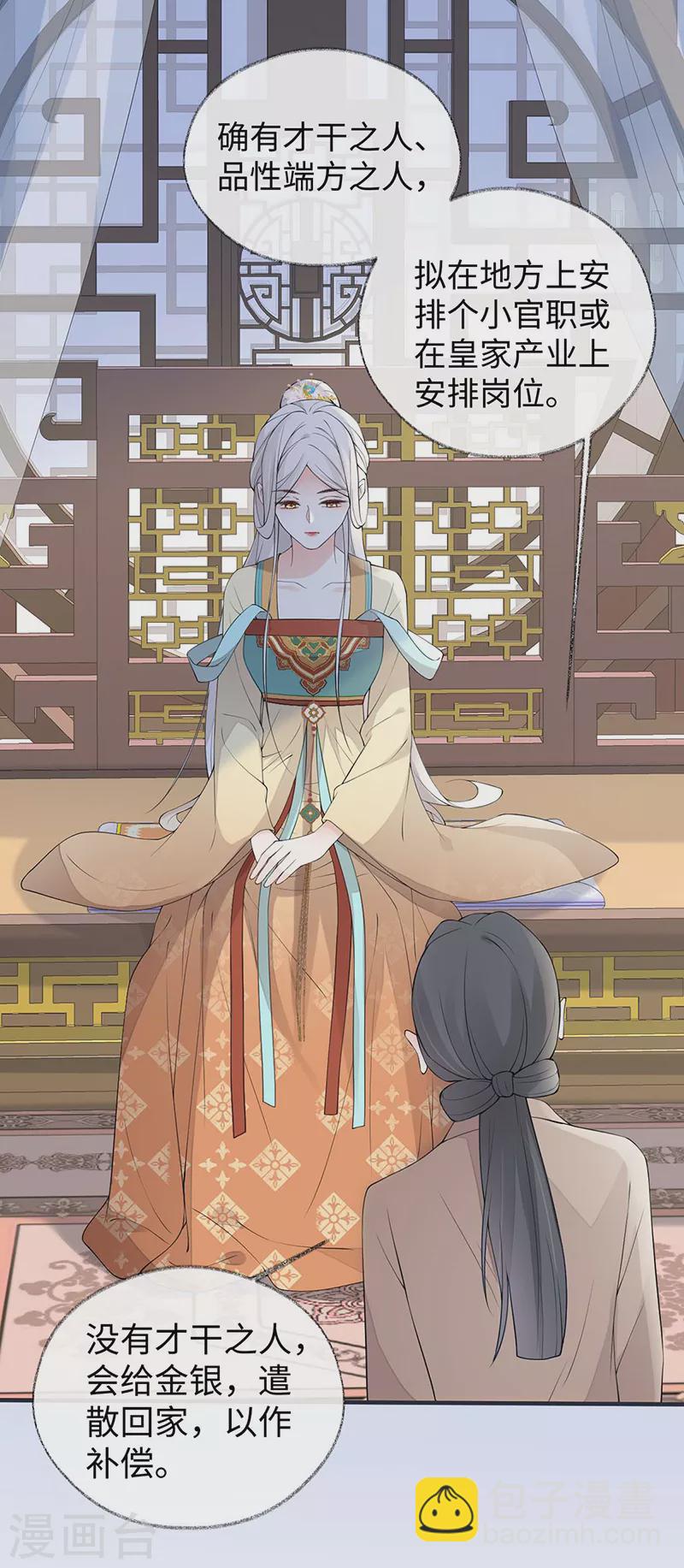 第167话 遣散后宫-第170话