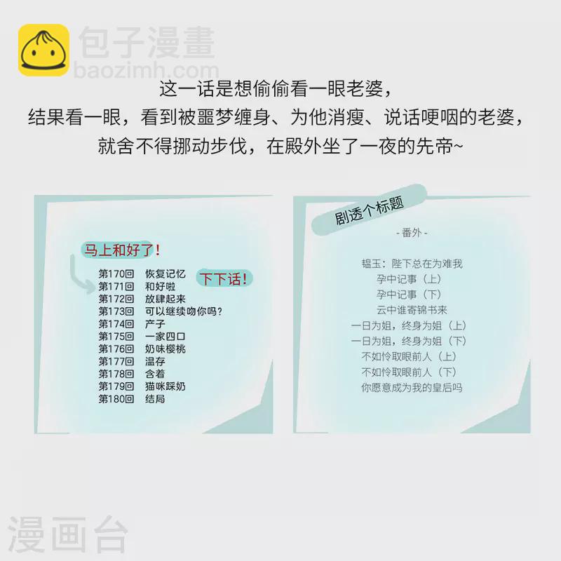 第169话 守候一夜-第172话