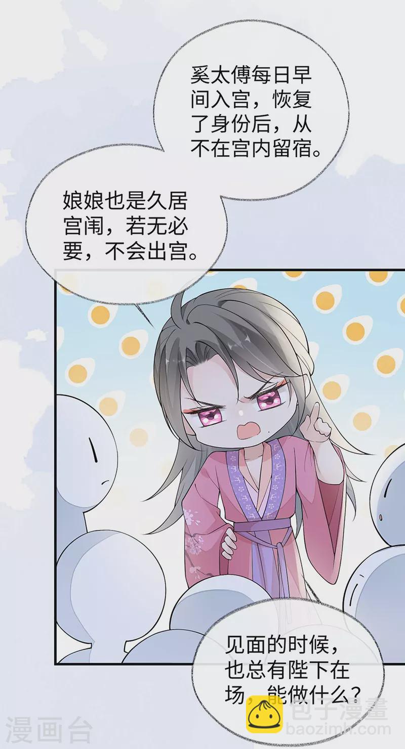 番外一 陛下总在为难我-第184话