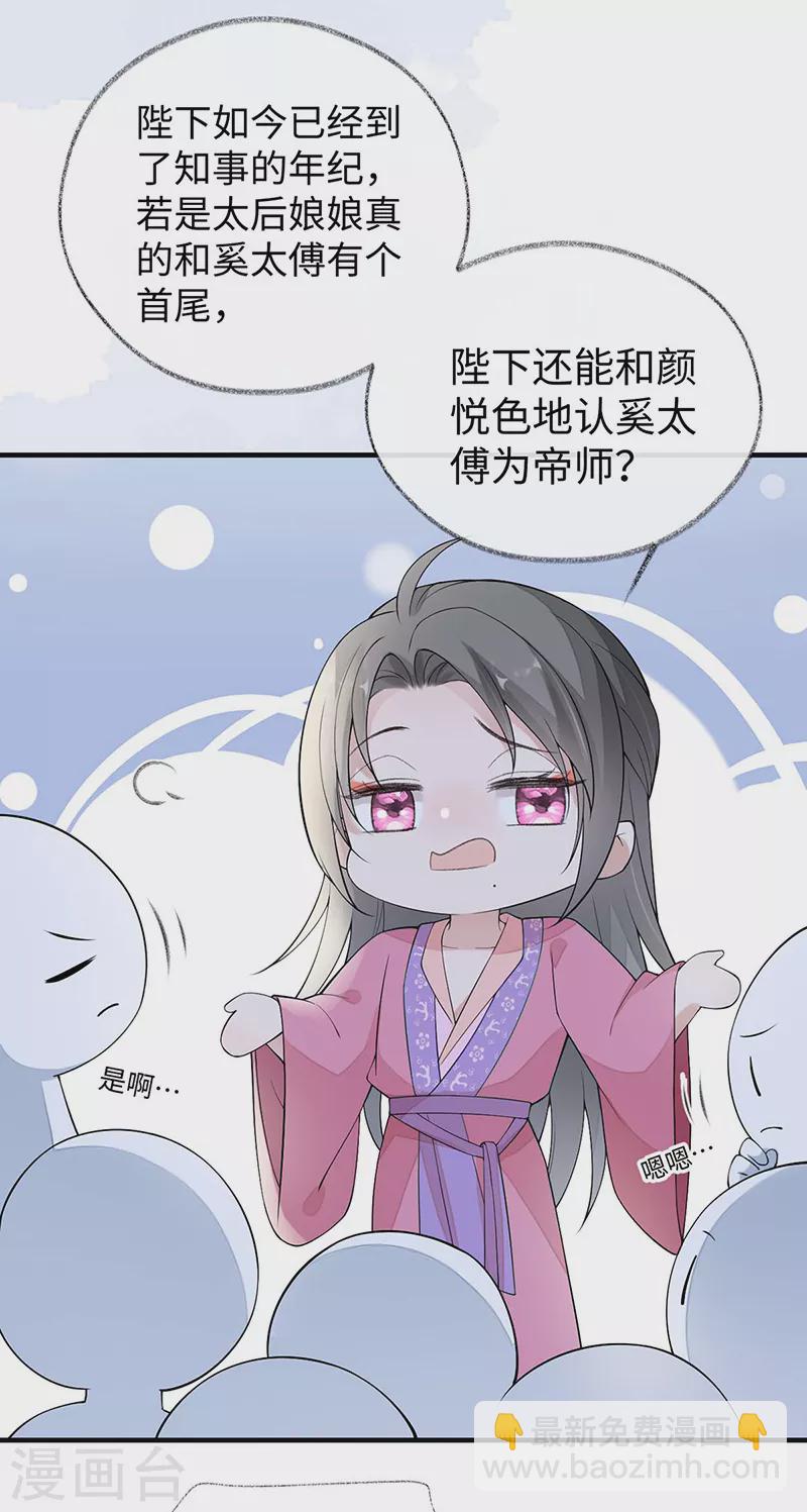 番外一 陛下总在为难我-第184话