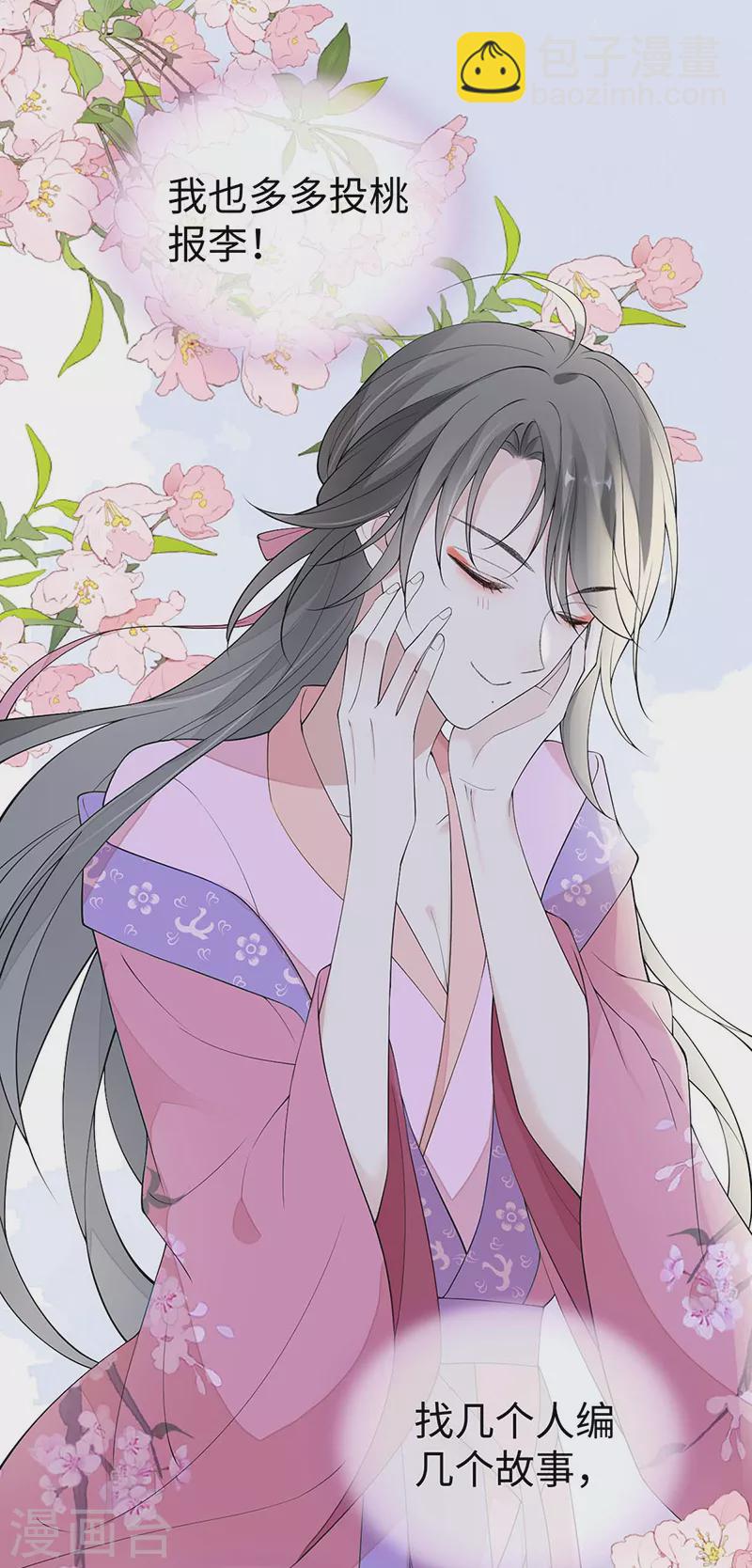 番外一 陛下总在为难我-第184话