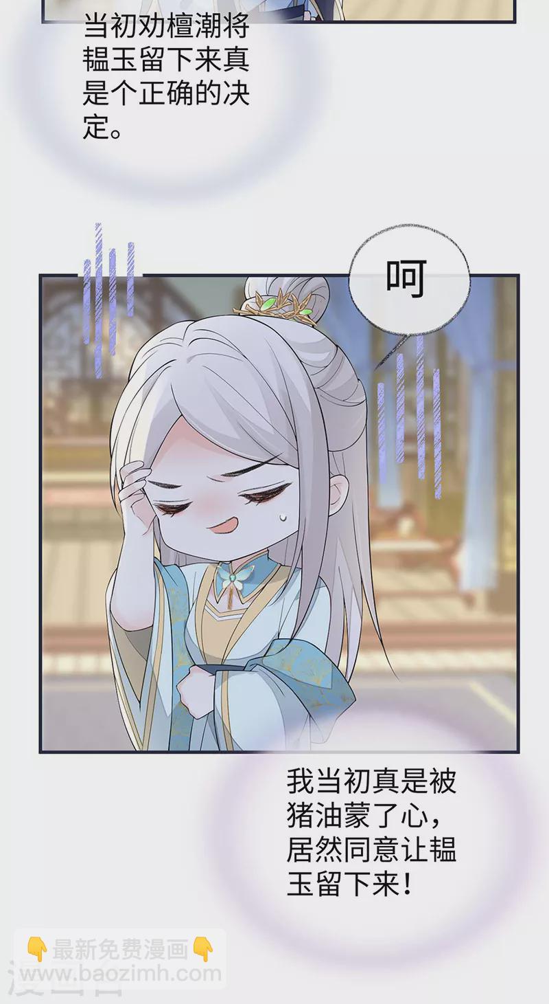 番外一 陛下总在为难我-第184话