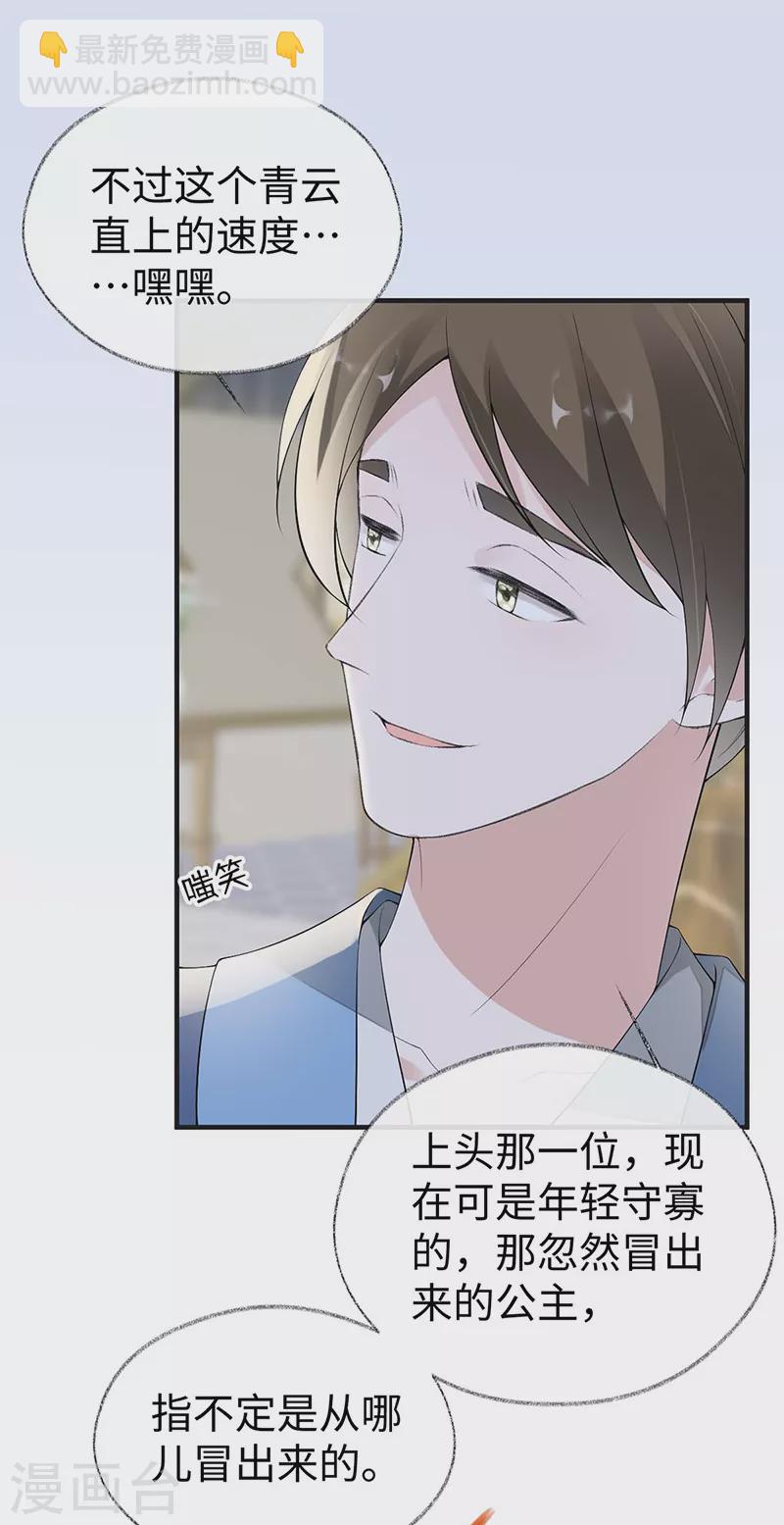 番外一 陛下总在为难我-第184话