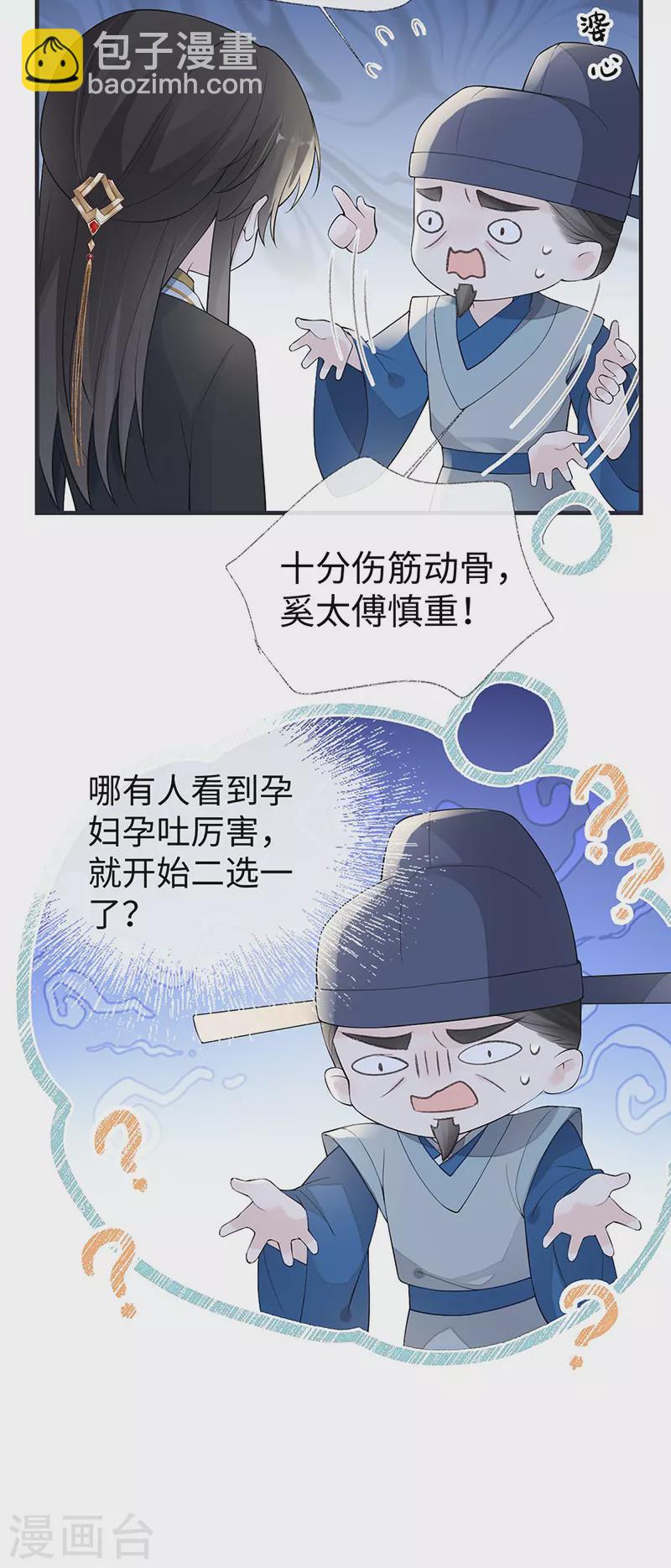 番外2 孕中记事（上）-第186话