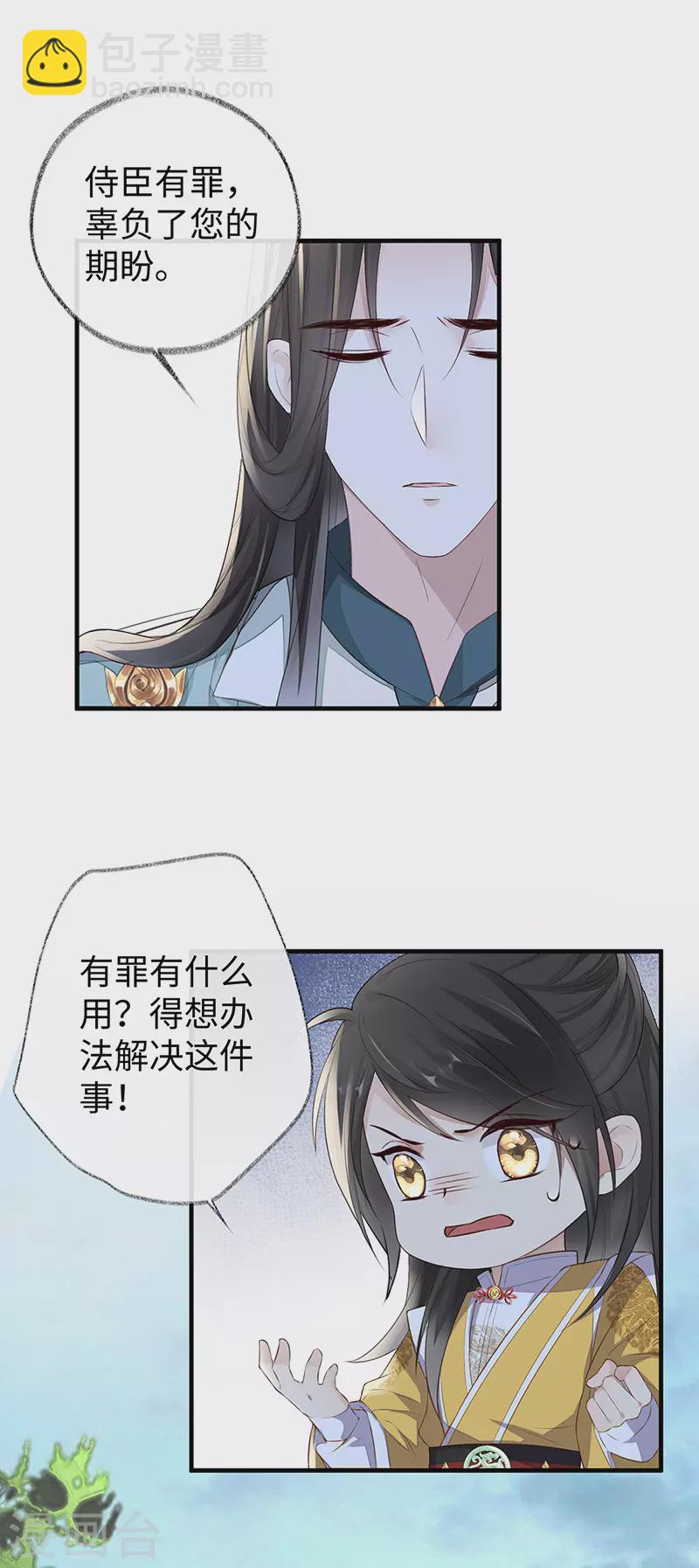 第27话 护你周全-第28话