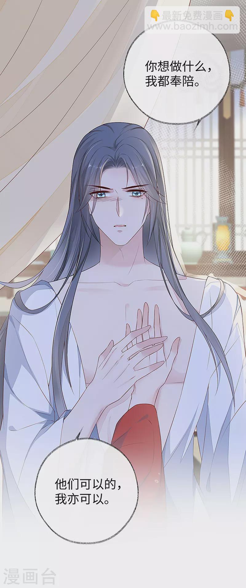 第29话 哀家喜欢顺从的-第30话