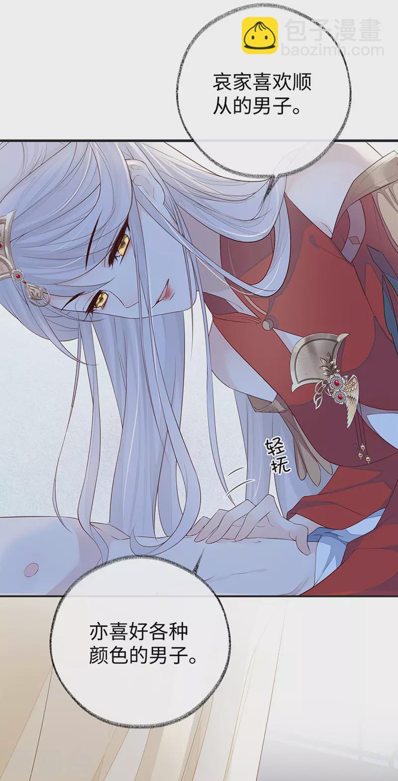第29话 哀家喜欢顺从的-第30话