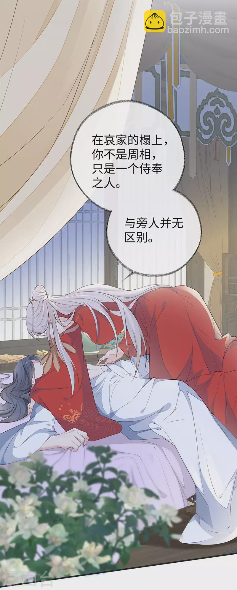 第29话 哀家喜欢顺从的-第30话