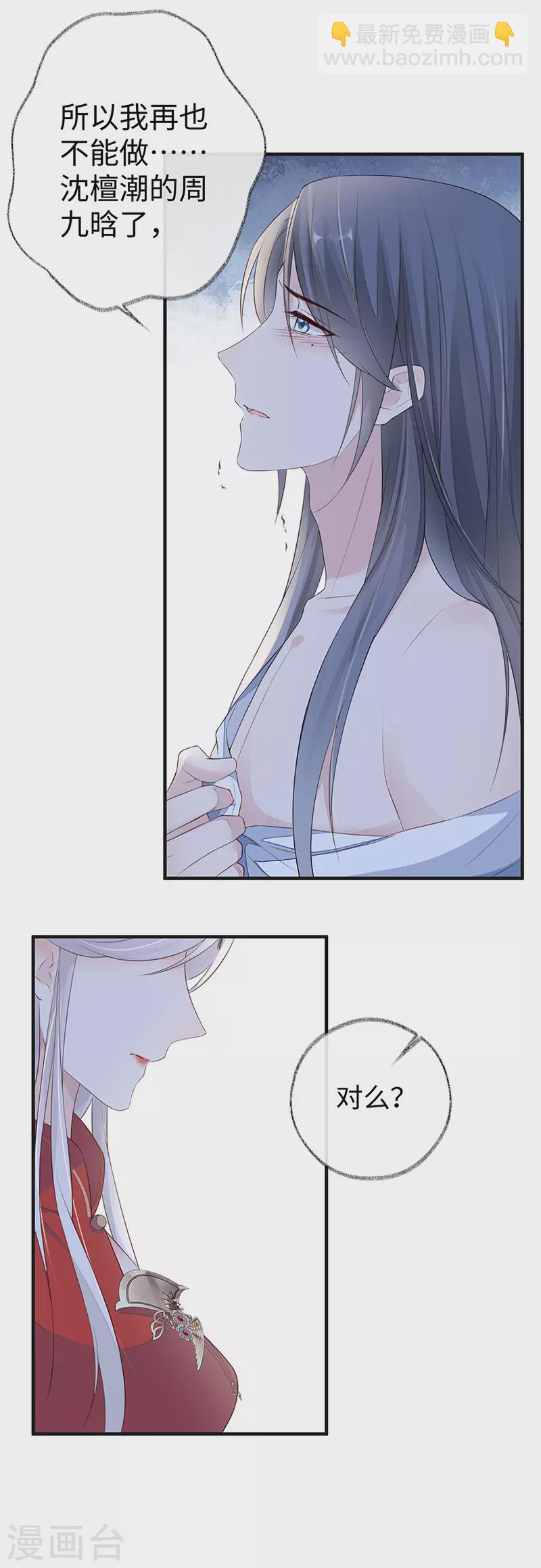 第29话 哀家喜欢顺从的-第30话