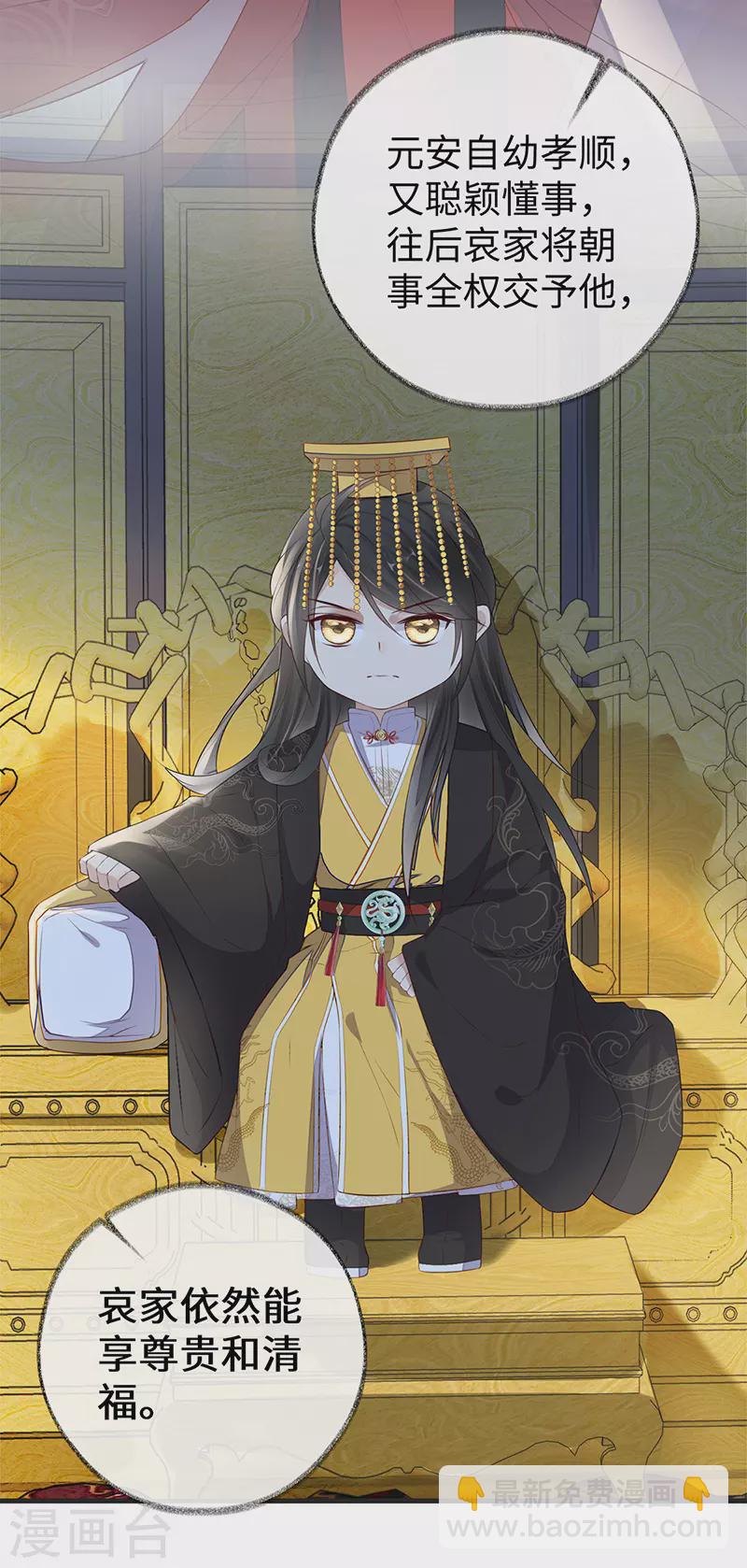 第29话 哀家喜欢顺从的-第30话