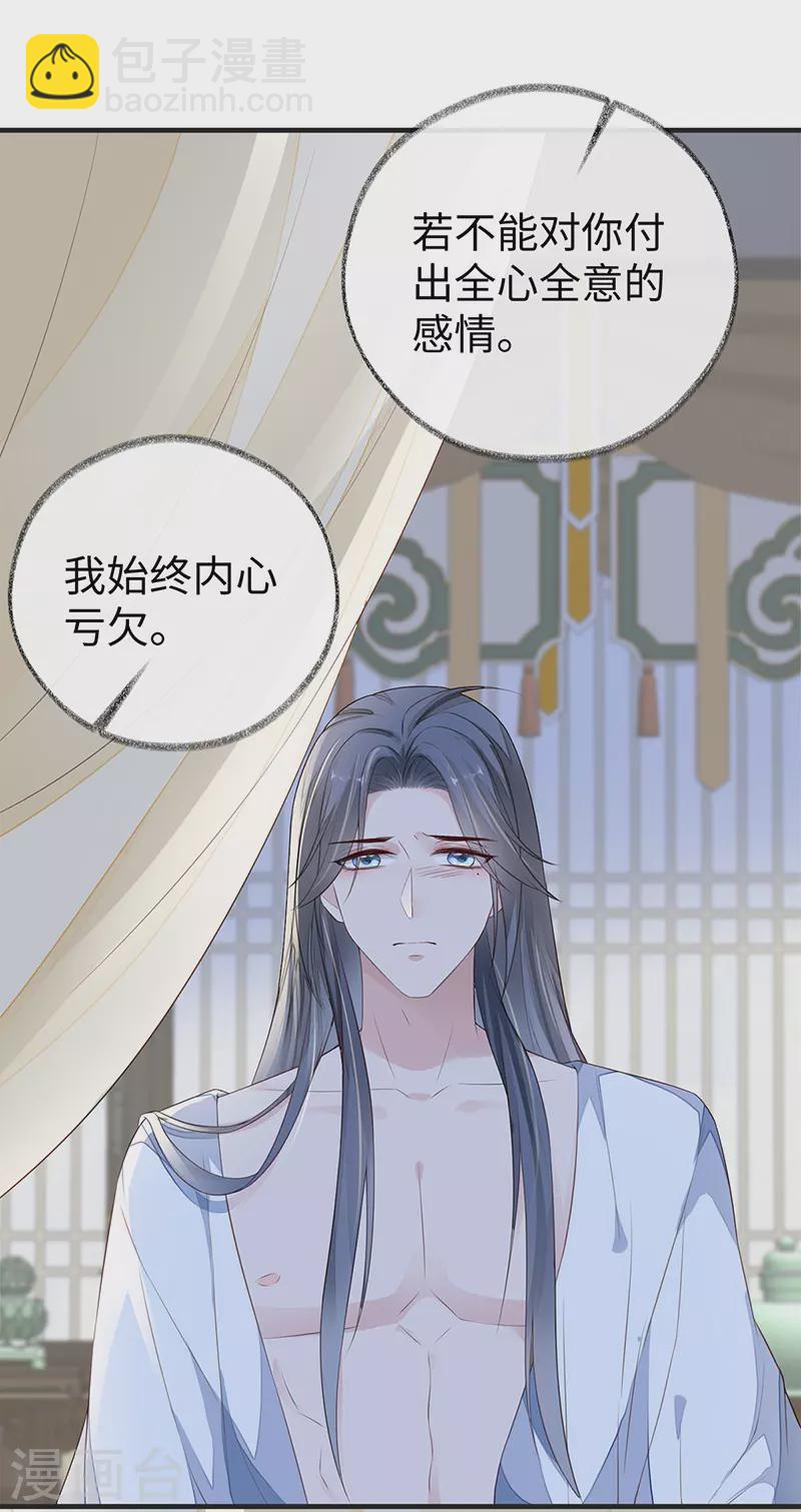 第29话 哀家喜欢顺从的-第30话