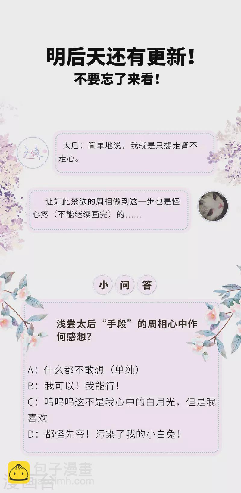 第29话 哀家喜欢顺从的-第30话