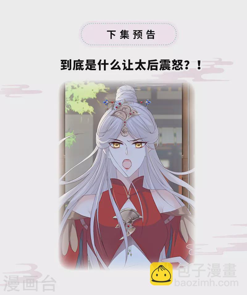 第29话 哀家喜欢顺从的-第30话