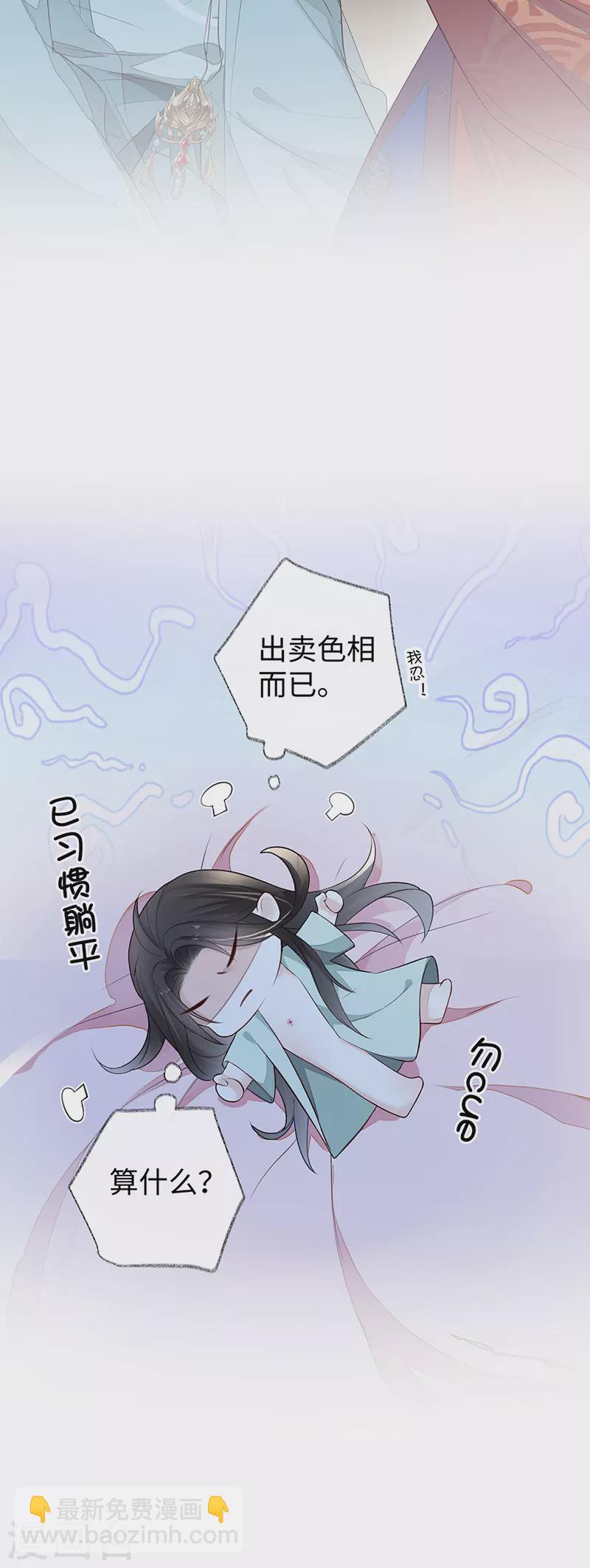 第31话 出卖美色-第32话