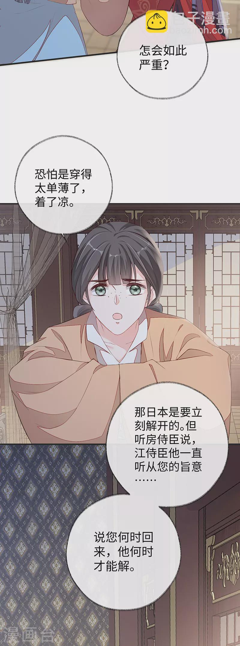 第37话 轻抚红痕-第38话