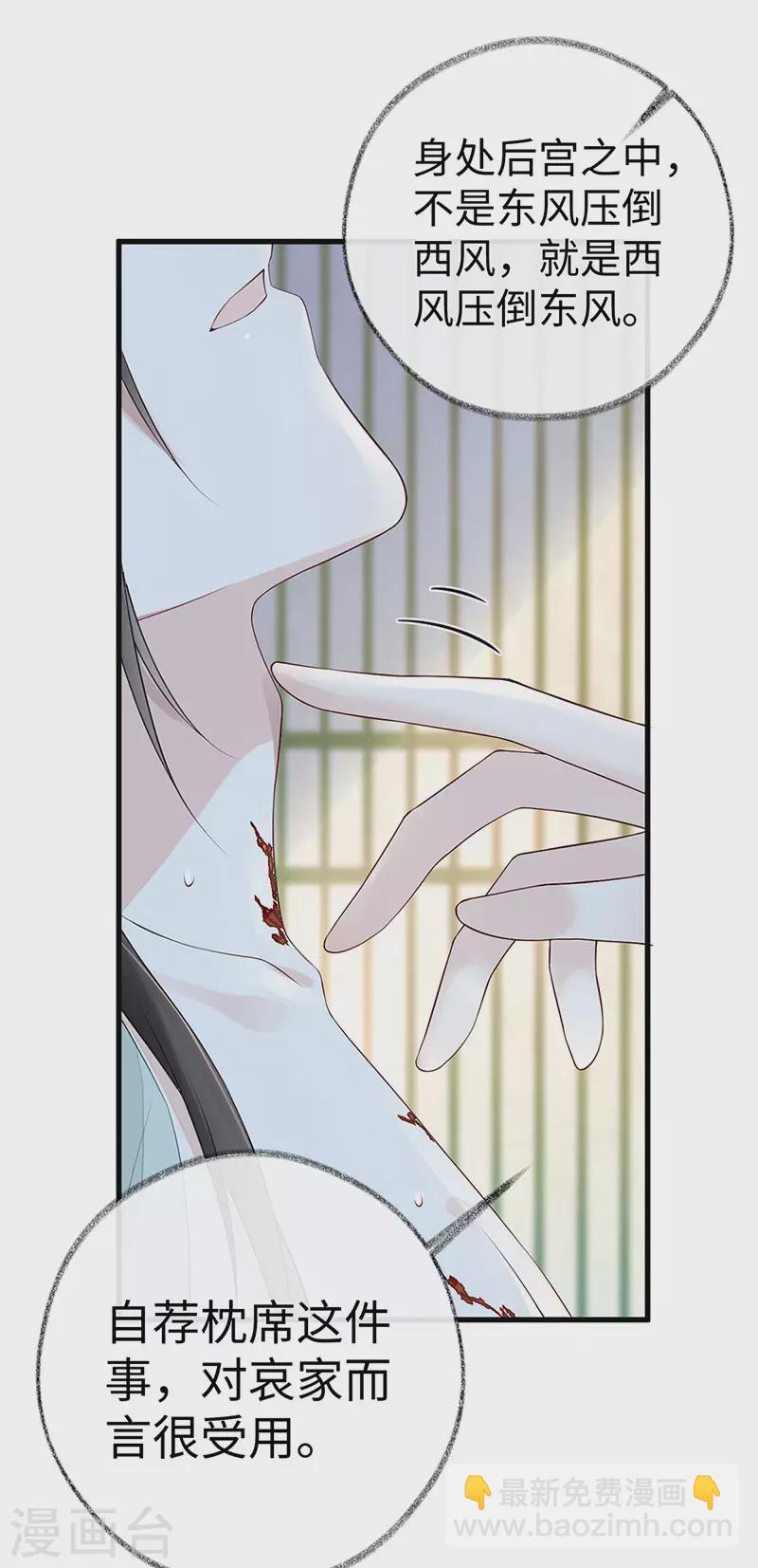 第47话 自荐枕席-第48话