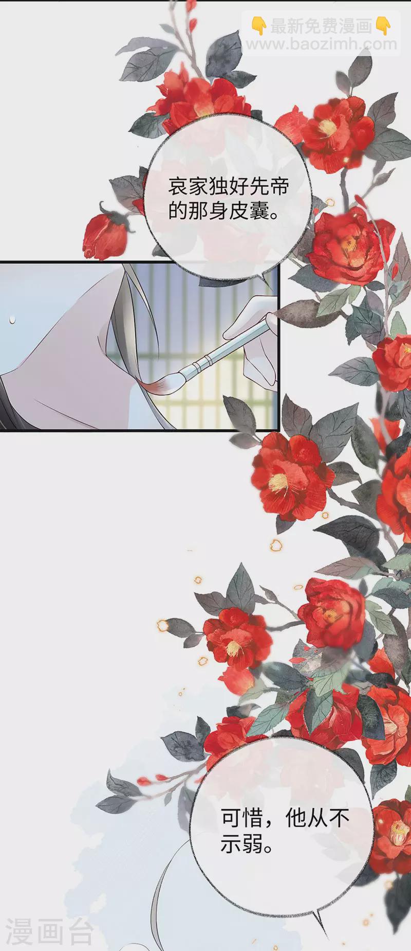 第47话 自荐枕席-第48话