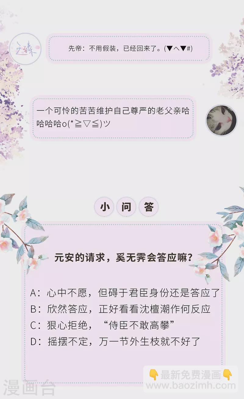 第47话 自荐枕席-第48话