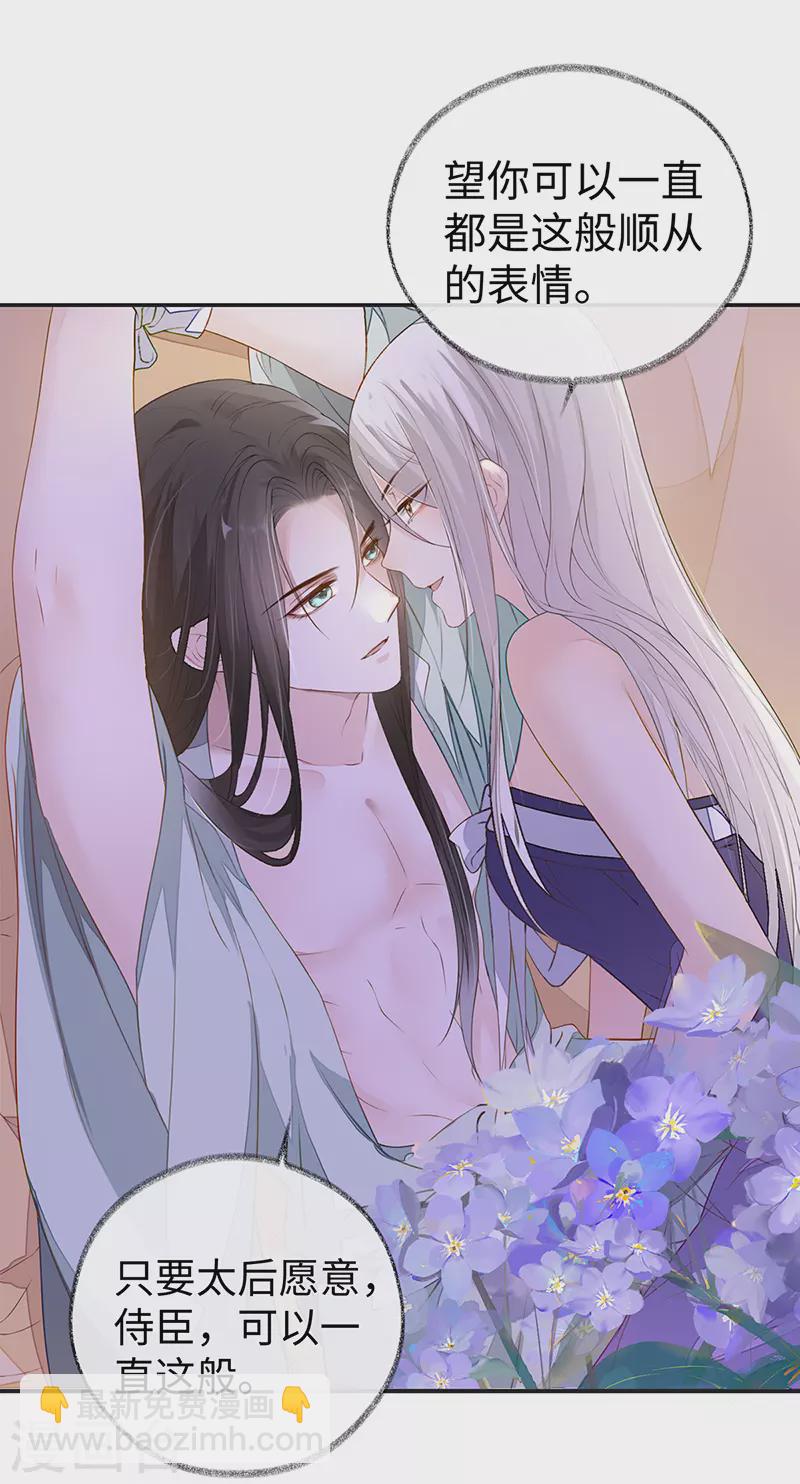 第6话 裙下臣，帐中宠-第6话