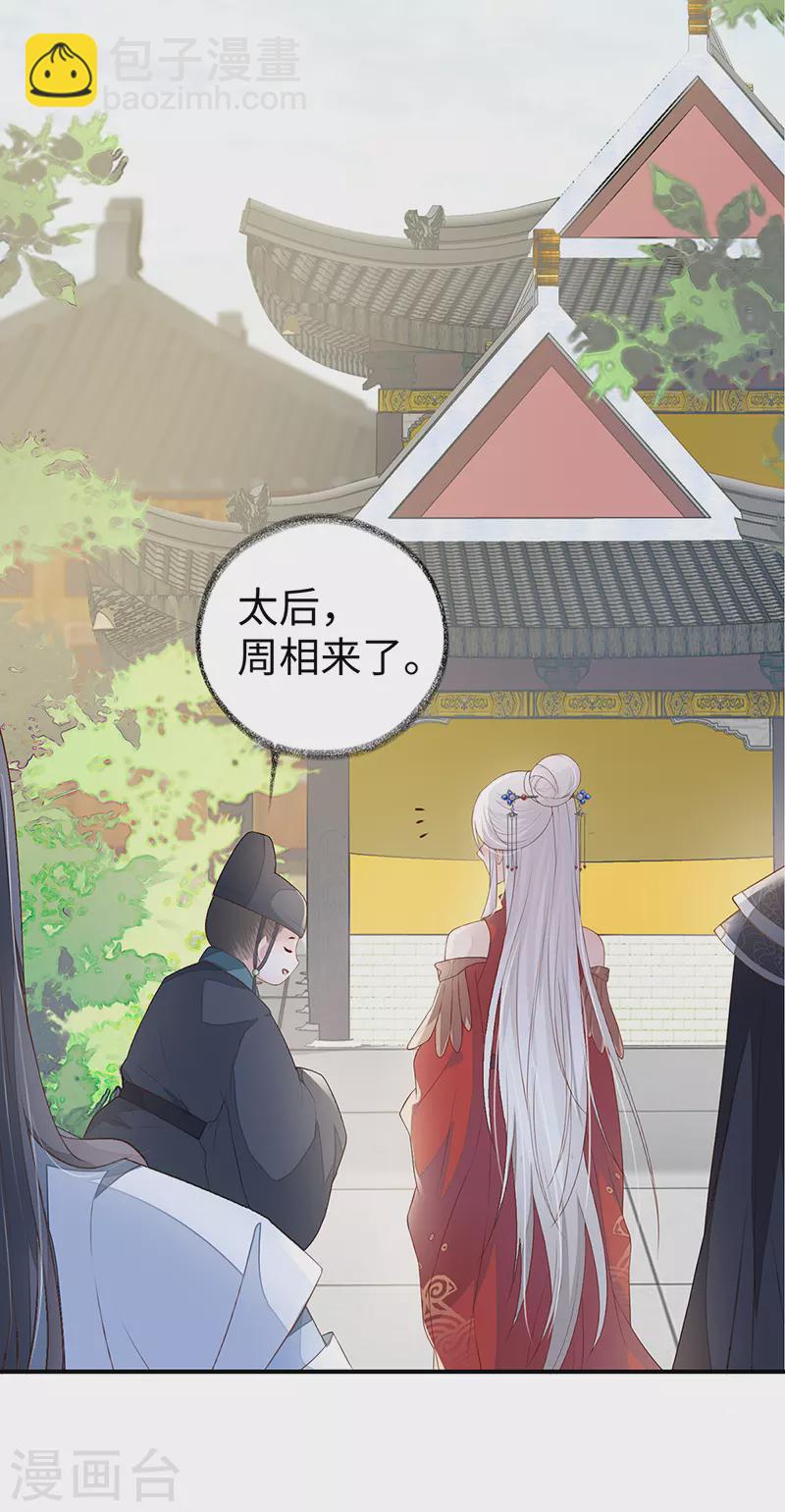 第6话 裙下臣，帐中宠-第6话