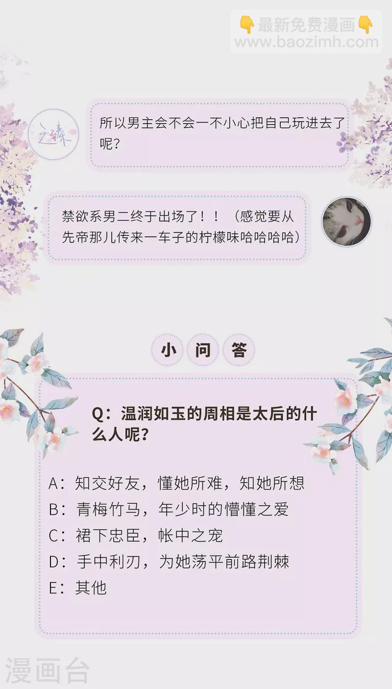 第6话 裙下臣，帐中宠-第6话