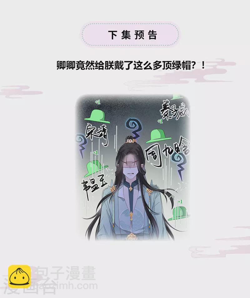 第6话 裙下臣，帐中宠-第6话