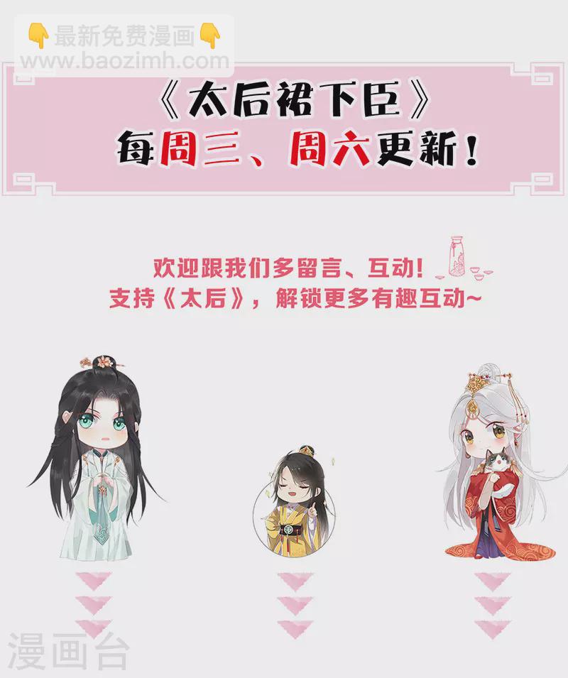 第6话 裙下臣，帐中宠-第6话