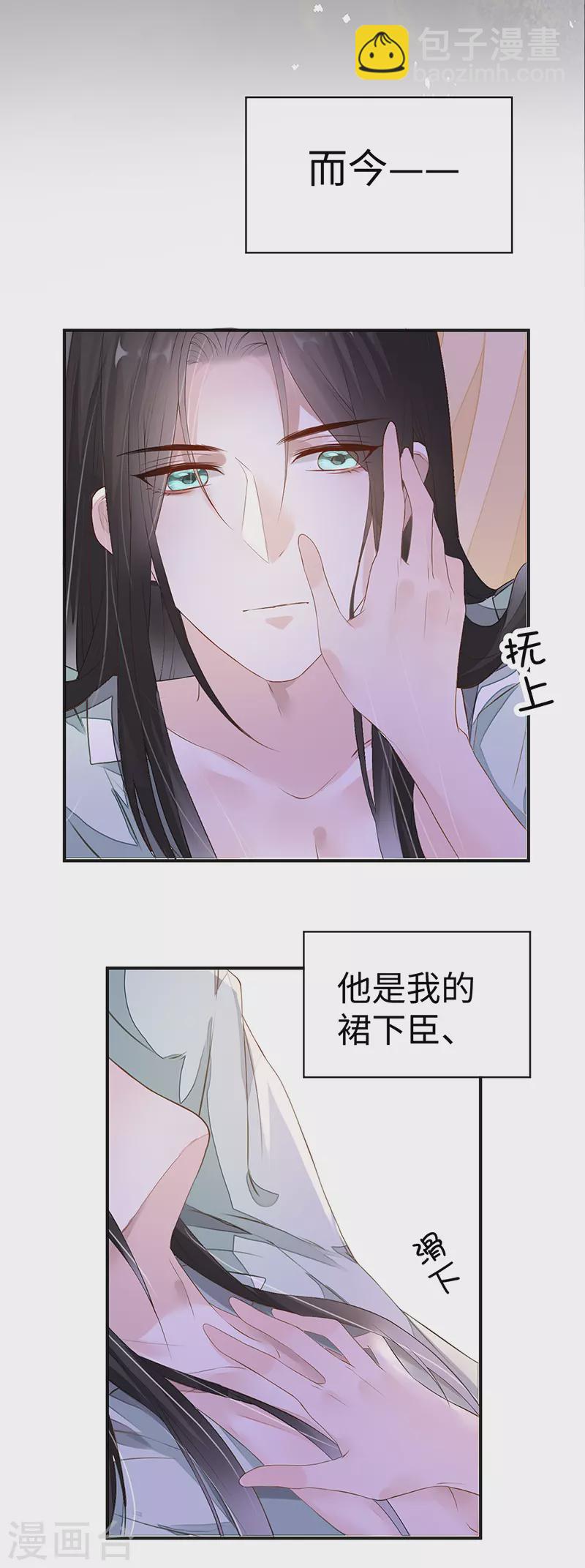 第6话 裙下臣，帐中宠-第6话