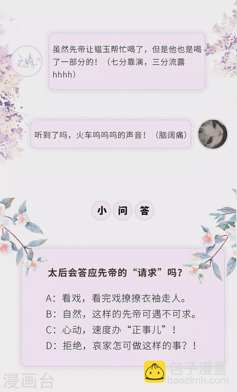 第63话 惊弓之&ldquo;鸟&rdquo;-第66话