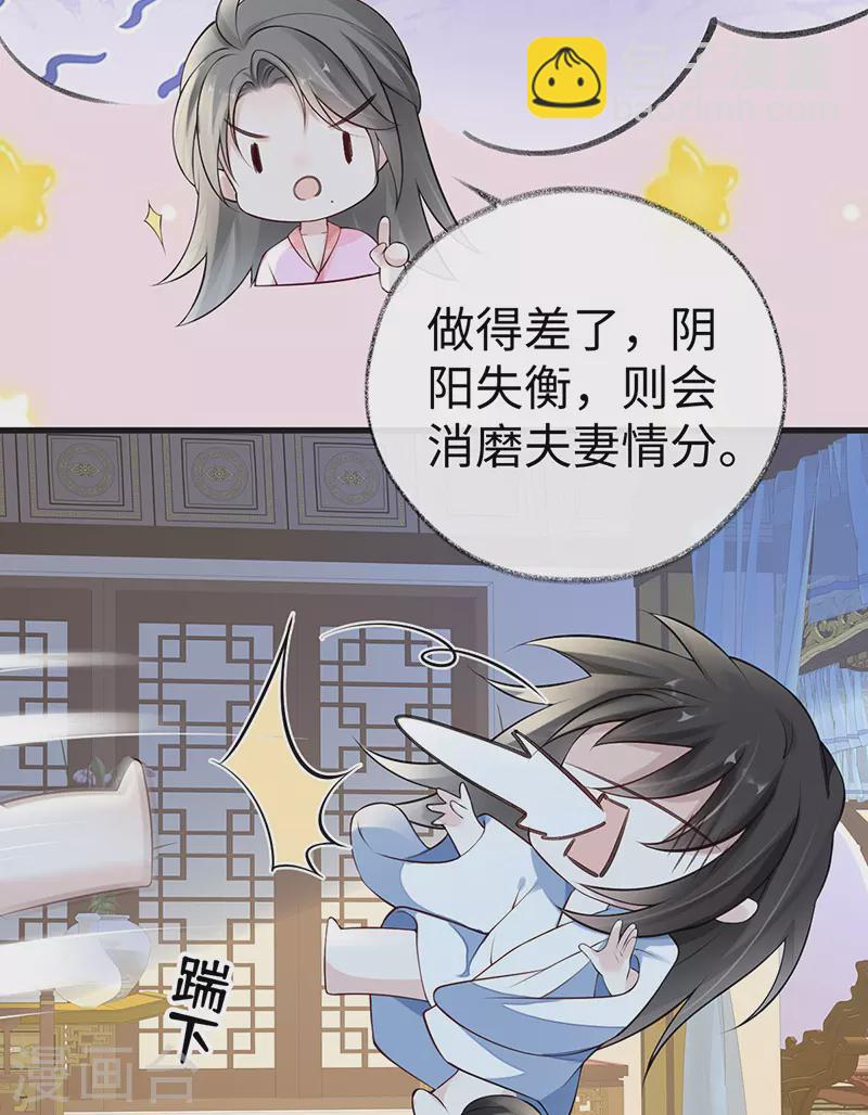 第67话 踹下床-第70话