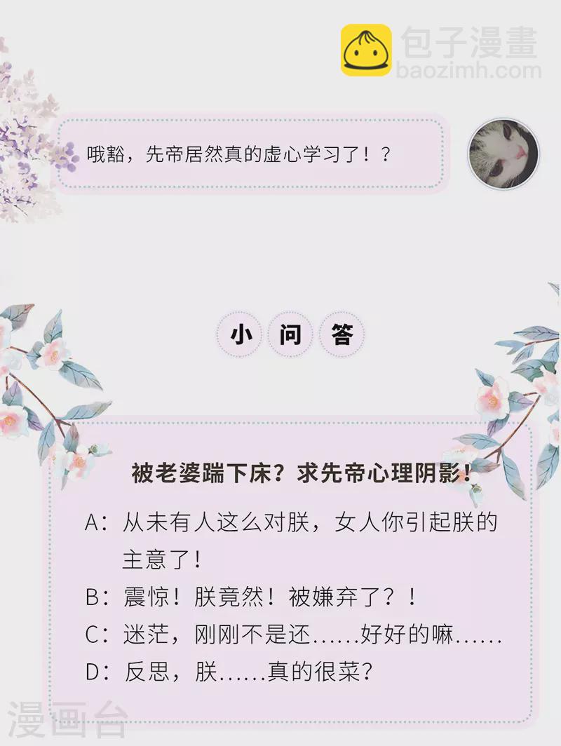 第67话 踹下床-第70话