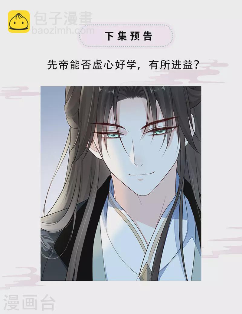 第67话 踹下床-第70话