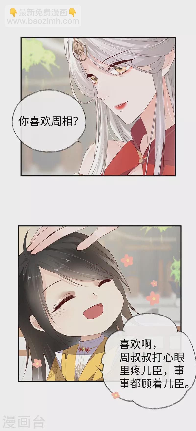 第8话 太后的雨露-第8话