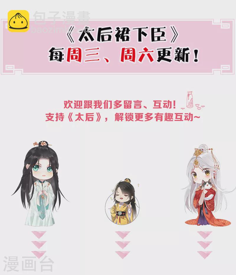 第8话 太后的雨露-第8话