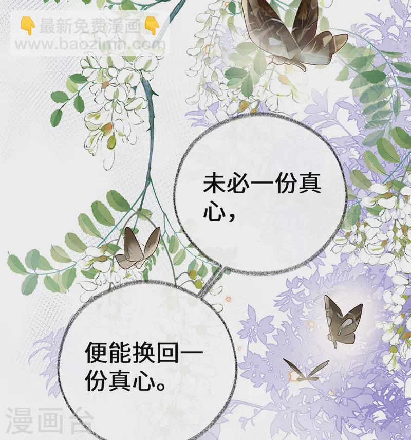 第73话 真心换真心-第76话