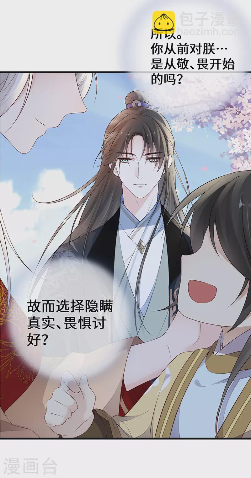 第75话 别从敬、畏开始！-第78话